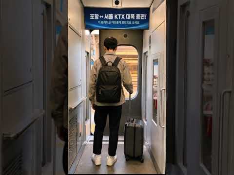 서울에서 포항가기 한결 더 쉬워집니다