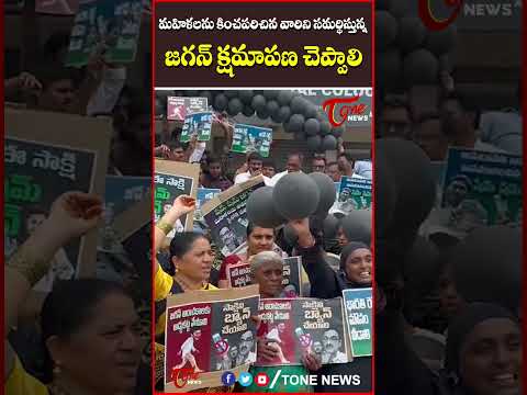 జగన్ క్షమాపణ చెప్పాలి.. #amaravatiwomen #ysjagan #sakshinews #apnews #latestupdates #tonenews