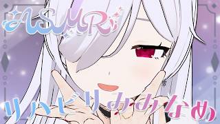 【 耳舐めASMR配信 】リハビリ耳舐め。【 ささがにえんも / Vtuber 】