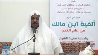 صورة شرح ألفية ابن مالك - 11 - الشيخ محمد محمود الشنقيطي