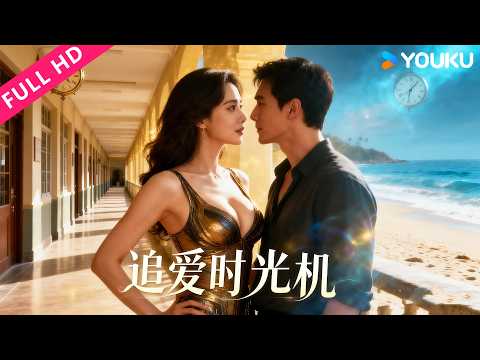 Трейлеры Chasing Love Time Machine