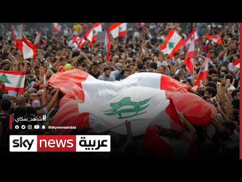  العرب اليوم - شاهد: مظاهرات طلابية احتجاجًا على رفع أقساط الجامعات في لبنان