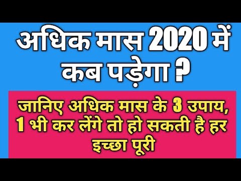 download lagu mp3 mp4 Adhik Maas In 2020, download lagu Adhik Maas In 2020 gratis, unduh video klip Adhik Maas In 2020