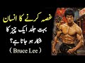 Bruce Lee Quotes In Urdu That Will Change Your Mind Life Changing Quotes In Urdu Best Quotes