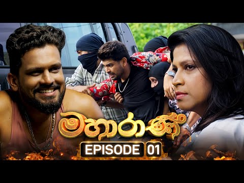 Mahaarani (මහාරාණි) | Episode 01 | 28th July 2025