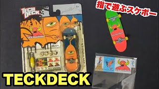 【テックデッキ】初めて買ってみた【指スケ】