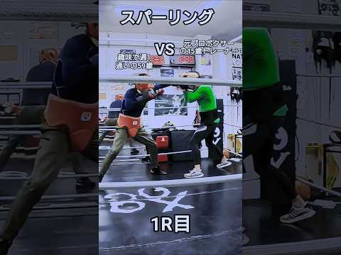 59歳VS45歳のスパーリング1R目
