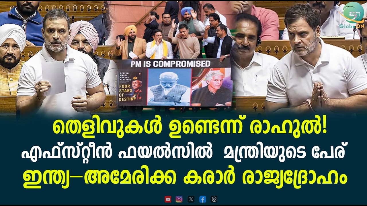 പാർലമെന്റിൽ രാഹുലിന്റെ ആക്രമണം | Modi Govt Under Pressure