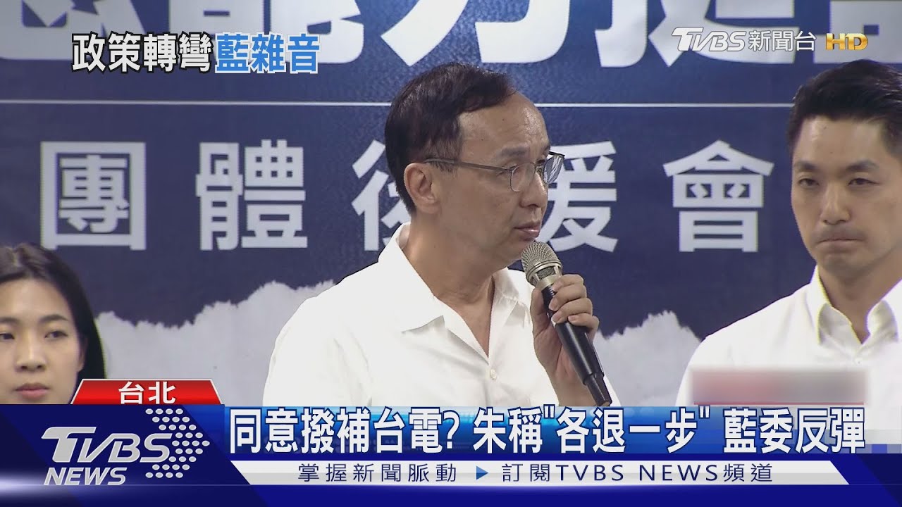從未討論「撥補台電」 朱立倫:國民黨寸步不讓