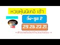 หวยหุ้น