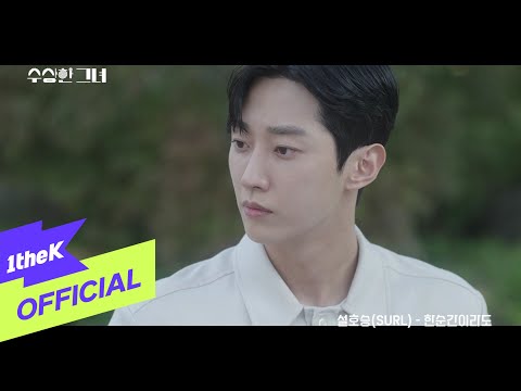 Video thumbnail for 한순간이라도 (For a moment)