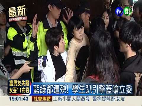 反核包圍立院 人牆堵立委座車