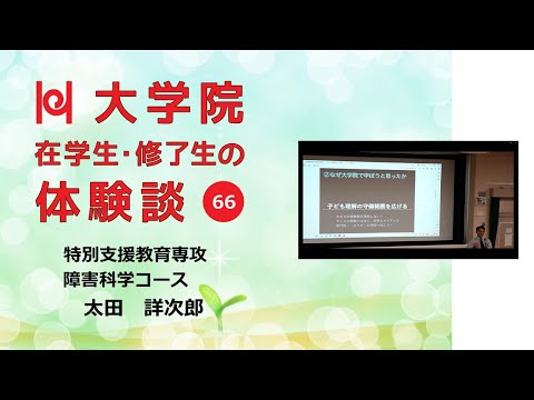 学校教育教員養成課程 【学校教育の視野が広がる大学院／兵庫教育大学】在学生・修了生の体験談Vol.66