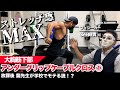 『超伸びる大胸筋トレーニング①！』CHICKEN HEART TV vol.226実技