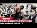 『超伸びる大胸筋トレーニング①!』CHICKEN HEART TV vol.226実技