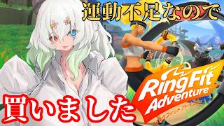 #3【#リングフィットアドベンチャー】仕事帰り【バ美肉Vtuber実況】