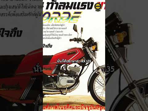 ตำนาน 2 จังหวะ Yamaha“Concorde”