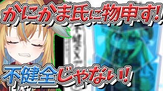 【深層組】かにかま氏のイラストに物申す従井ノラ【深層組 従井ノラ 切り抜き】