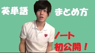 【ノート初公開!】英単語のまとめ方 TOEIC満点 IELTS8.5 TOEFLiBT114 ATSU