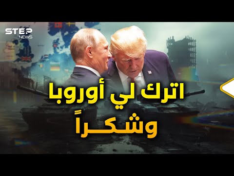 واشنطن تسحب قواعدها بأوروبا