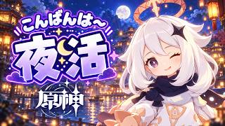 🔰【原神】初心者だけど挑みたい！幽境の激戦、助けてください！【参加型】｜新しい螺旋にも挑戦！