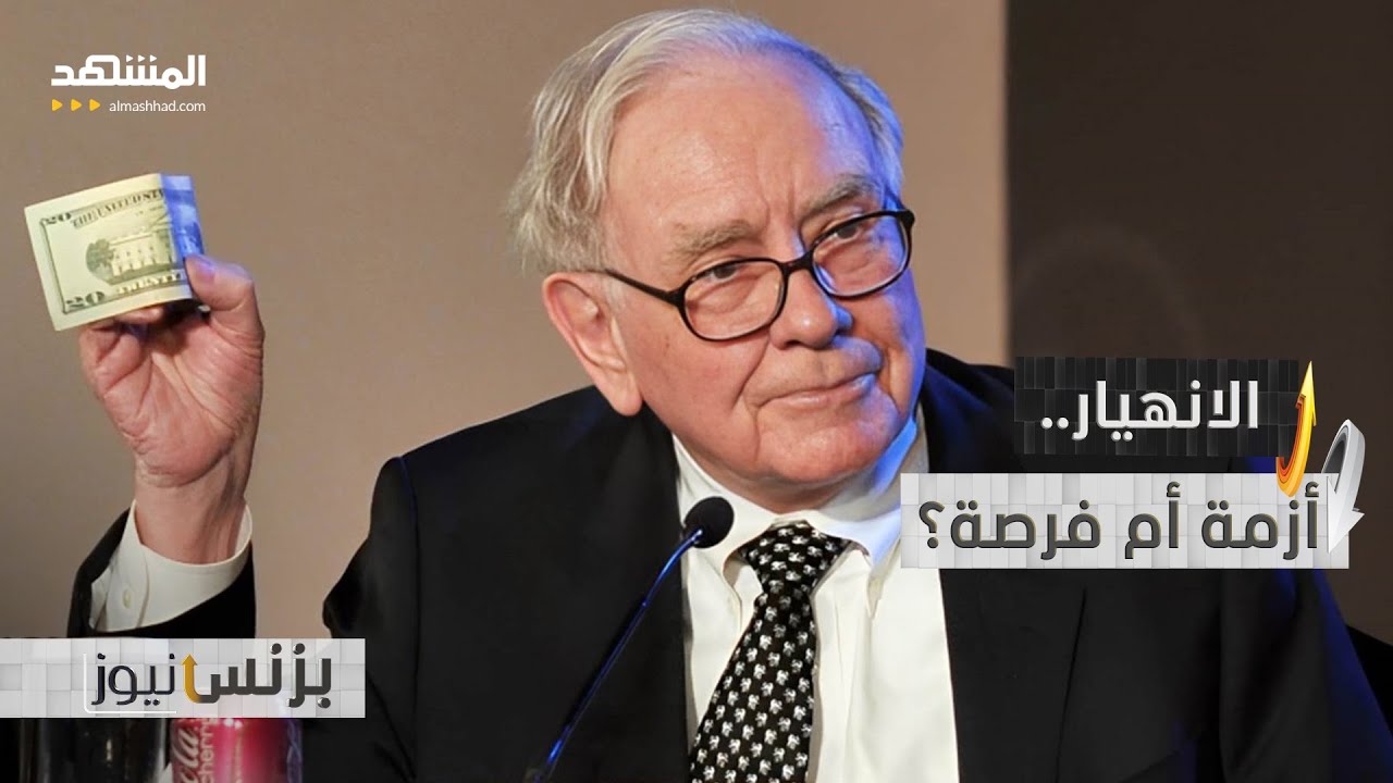 وارن بافيت يجلس على 382 مليار دولار دون تحريك ساكن!.. ما الذي يحدث؟ - بزنس نيوز