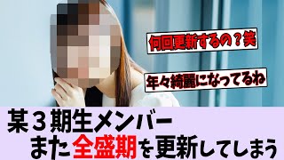 このメンバーがまたも全盛期を更新してしまう【乃木坂46】