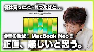 【俺は買ったけど...】MacBook Neo、正直厳しい。クリエイター目線で気になるところ