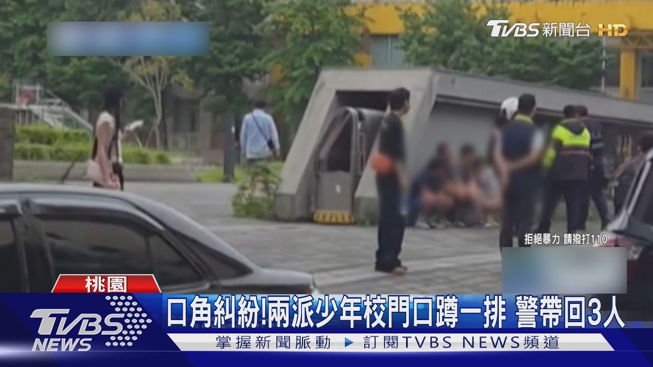 影音/口角糾紛嗆不夠!國中生相約大學門口談判 警出動快打部隊