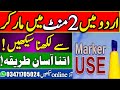 How To Use Marker For Beginners Cut Marker Use Kerny Ka Tarika Urdu Main Marker Use Cutmarker