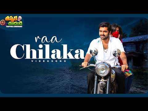 Raa Chilaka Video Song | Ongole Gitta Movie | Ram Pothineni | Kriti Kharbanda | @ThappakaChudandi9