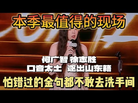 Tang Xiangyu zomba do sotaque rústico de He/Xu, expulsa seu hukou Shandong, não desonre Shandong!