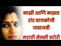 माझी आणि माझ्या बायकोची स्टोरी मराठी �
