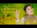 JAB KARAM HOTA H HALAT BADAL JATAY HEI AJMAL ZAKIRI NAAT 2023