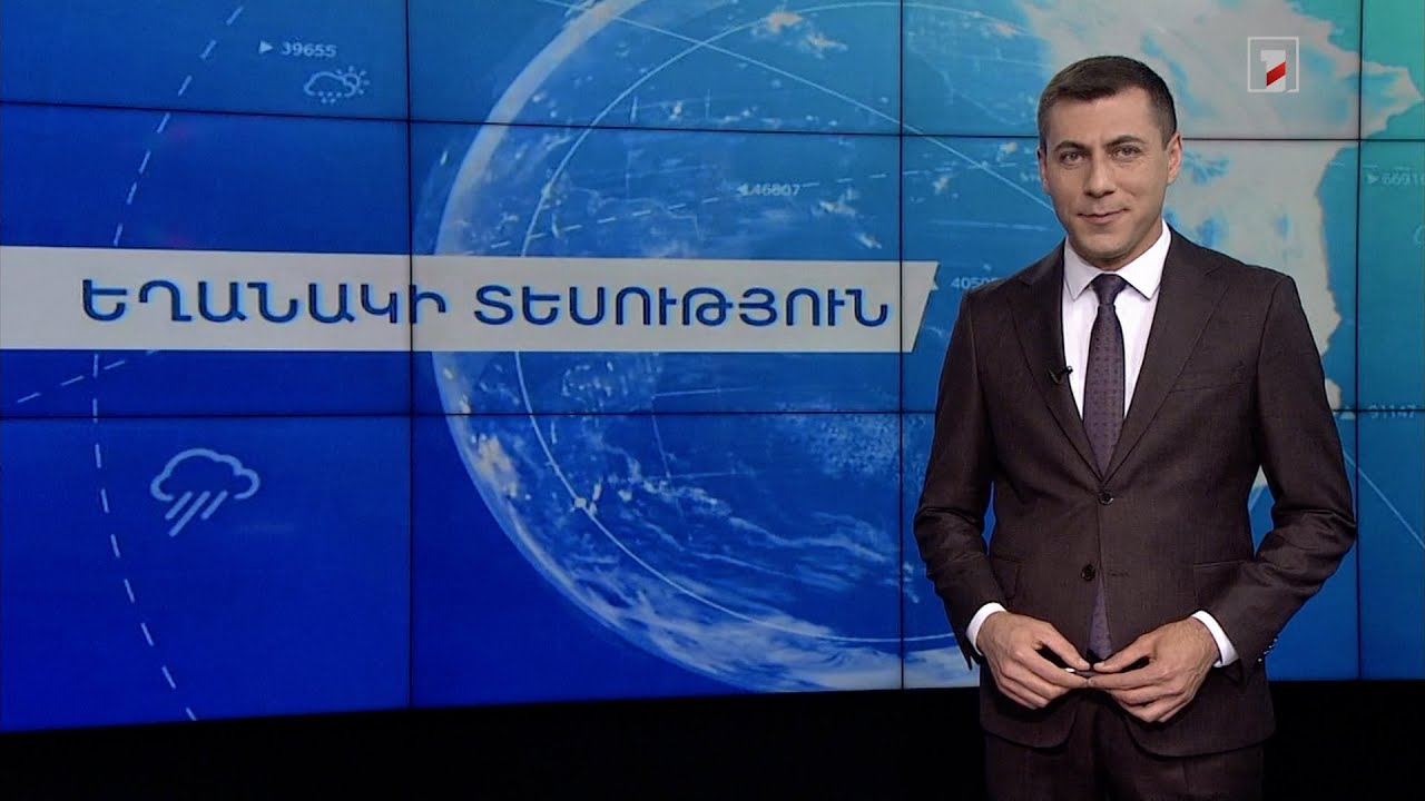 Օգոստոսի 16-ի եղանակային կանխատեսումները