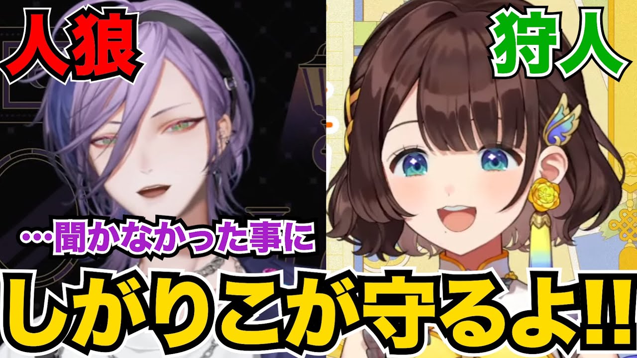 しがりこの狩人が全員にモロバレ状態でも空気を読んで襲撃しない狼陣営・榊ネス