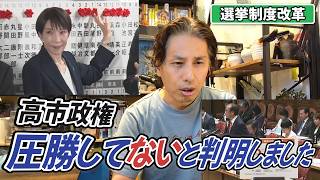 【3分の2は嘘】自民党は圧勝していないことを参政党議員が証明しました