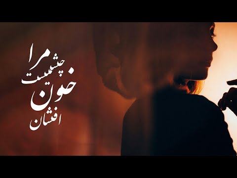 The Whale & M. R. Shajarian - Chashmhayash | شجریان - چشمهایش