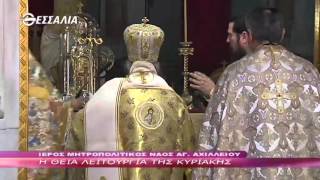 Η ΘΕΙΑ ΛΕΙΤΟΥΡΓΙΑ ΤΗΣ ΚΥΡΙΑΚΗΣ 30 01 2016