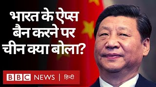 TikTok समेत 59 Chinese Apps पर रोक लगाने के फ़ैसले पर China क्या बोला? (BBC Hindi) | DOWNLOAD THIS VIDEO IN MP3, M4A, WEBM, MP4, 3GP ETC