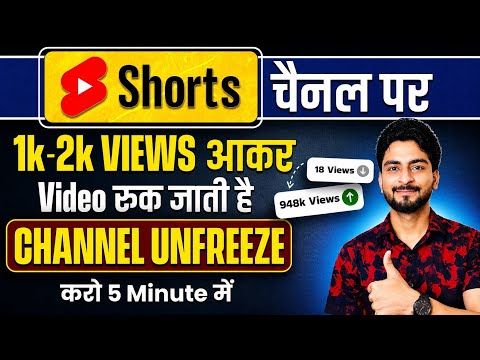 Video stops at 1k-2k views | How to get views on Shorts | Shorts Views Problem (100% Solved)