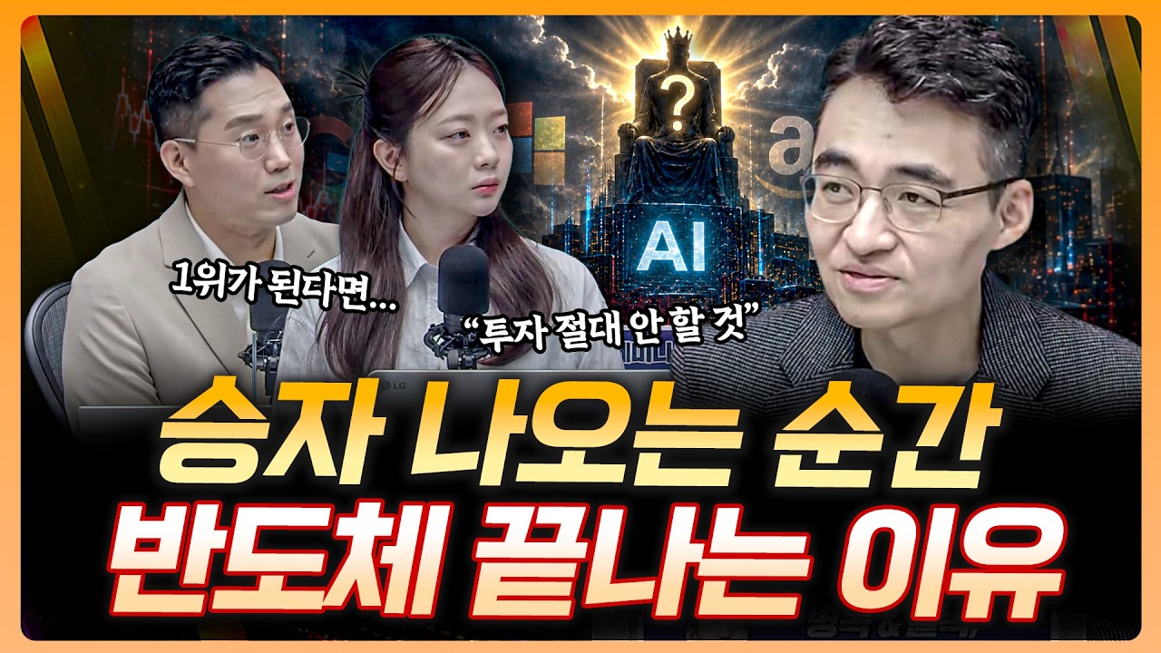 지금은 절대 아닙니다, '진짜 반도체 투자가 끝나는 순간'ㅣ염승환 LS증권 이사 [더블 업]