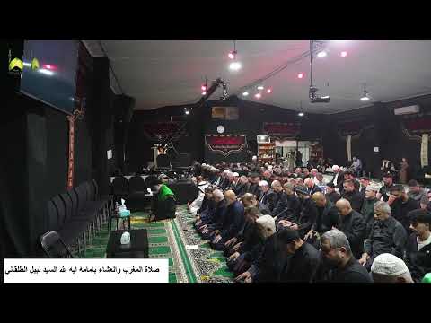 صلاة المغرب العشاء بامامة السيد نبيل الطلقاني - مسجد و حسينية الامام الحسن المجتبى ع استراليا ملبورن