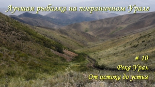 Где лучшая рыбалка на урале