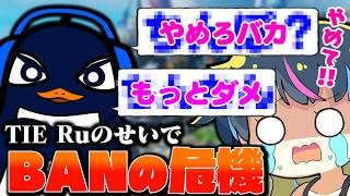 【危機】TIE Ruのせいで、このチャンネルはBANされるかもしれません。| ApexLegends
