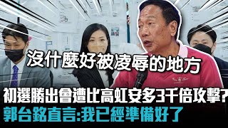 [討論] 郭台銘準備好了，政黑板主準備好了嗎?