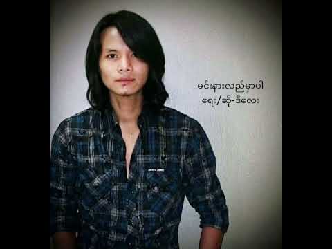 Min Narr Lal Mhar Par