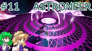 【ASTRONEER】謎の人工衛星起動編 #11【ゆっくり実況】