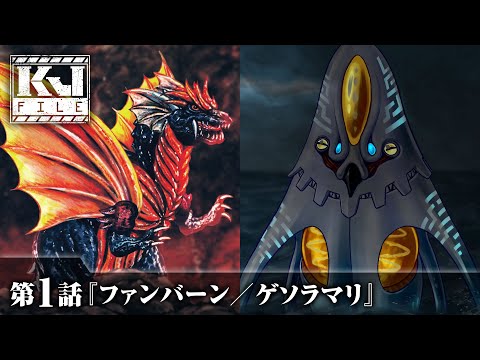 KJ File Kaijuu Fire Kazuki Yamamori