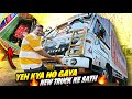 Yah Kya Ho Gaya Hamare New Truck Ke Sath Ab Aaega Hamara New Truck Vlog